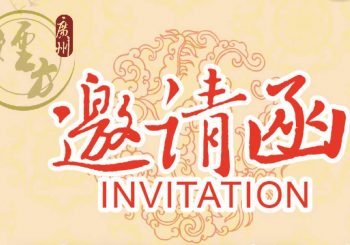 Invitation to 2016 6th International Forum of Classic Chinese Medicine in Guangzhou, China